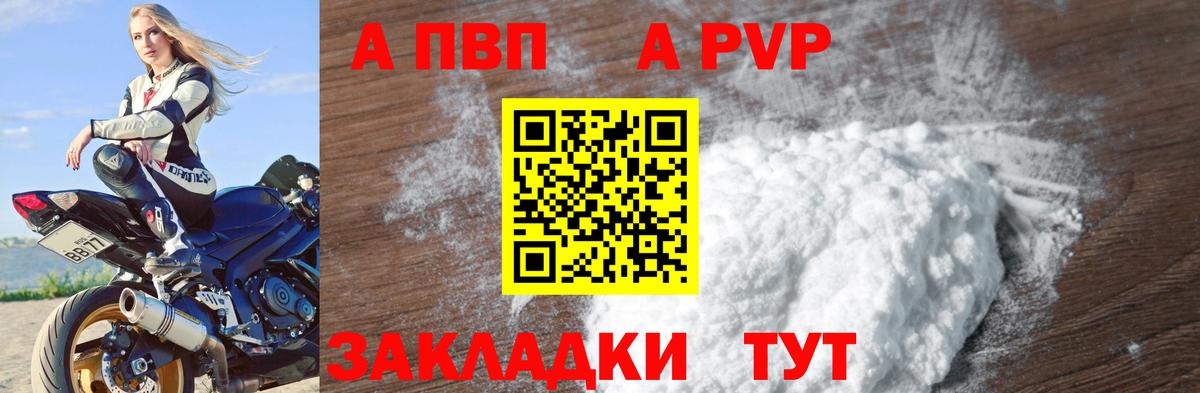 A-PVP крисы CK Можайск