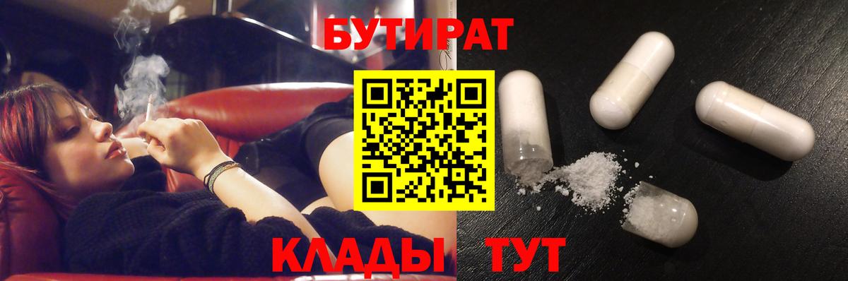 Можайск  БУТИРАТ бутик  БУТИРАТ  Вход с VPN 