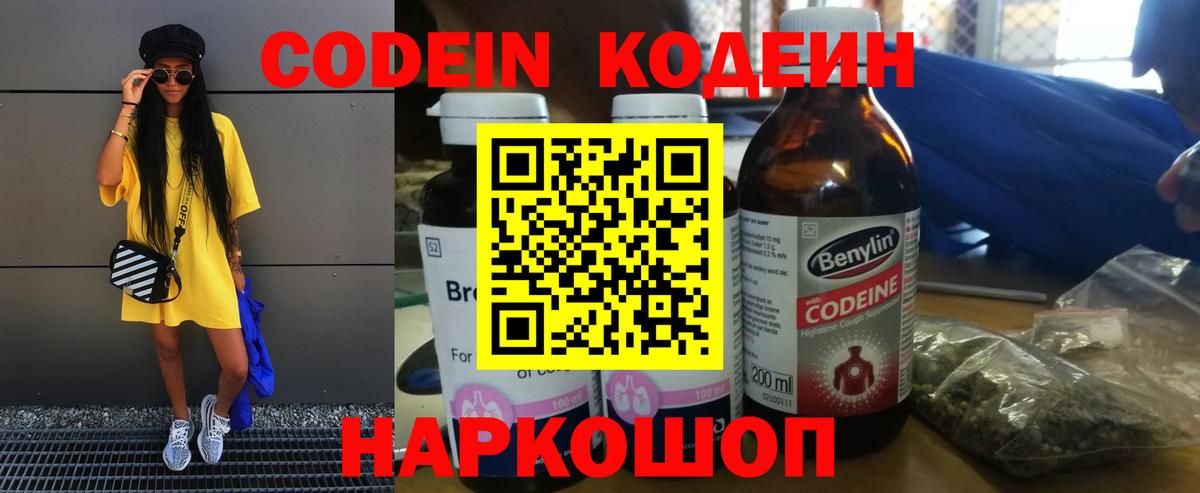 Можайск  Кодеин напиток Lean (лин)  Вход с VPN 