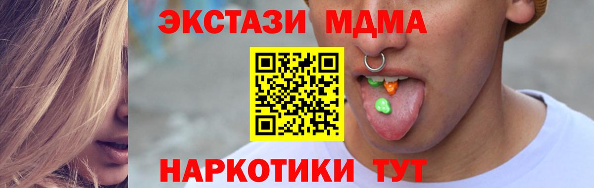 Экстази MDMA  ЭКСТАЗИ 250 мг  Можайск  Вход с VPN 