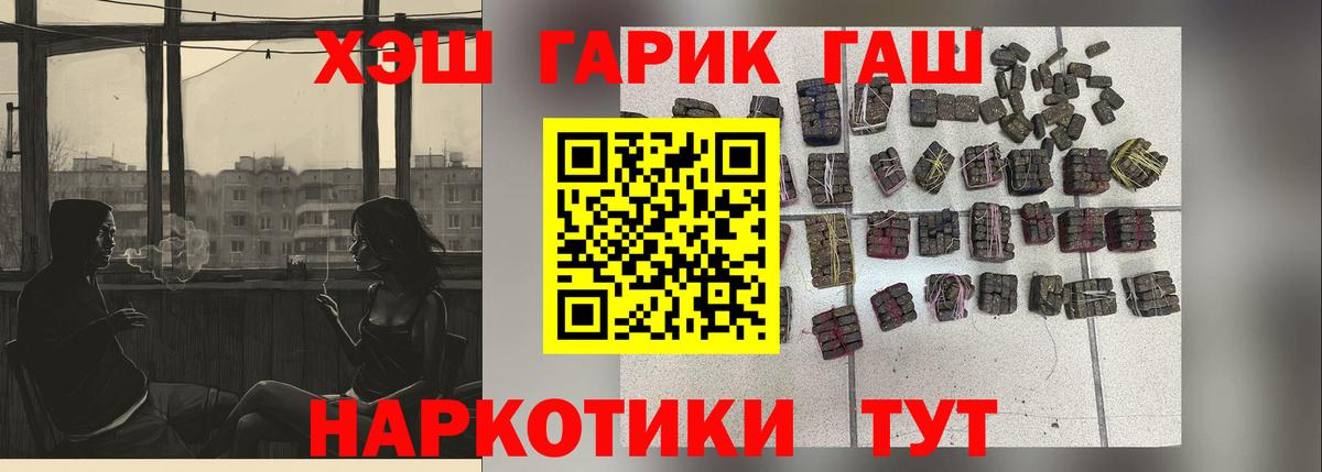 ГАШ  ГАШИШ убойный  ГАШИШ VHQ  Вход с VPN  Можайск 