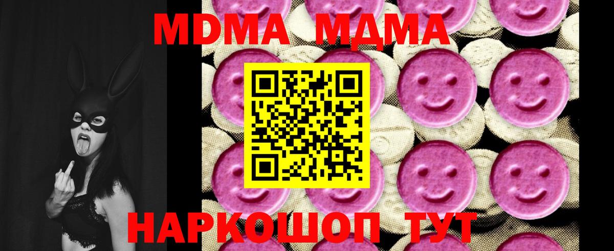 МДМА  МДМА молли  MDMA Molly  Вход с VPN  Можайск 