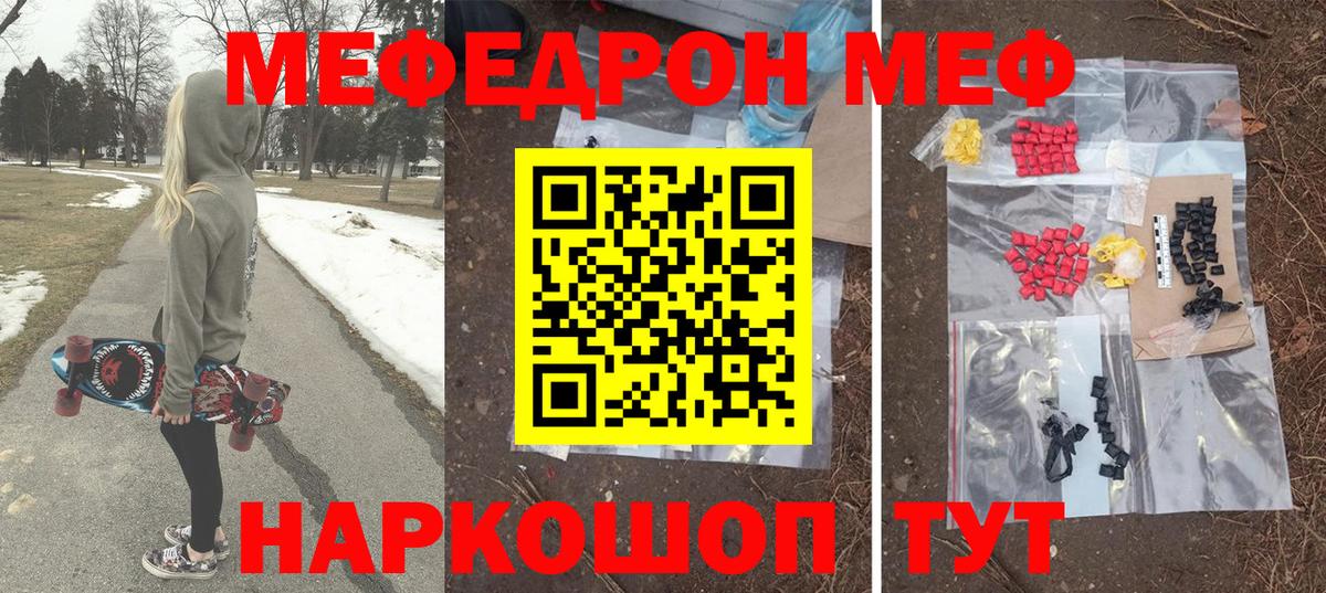 Меф мяу мяу Можайск