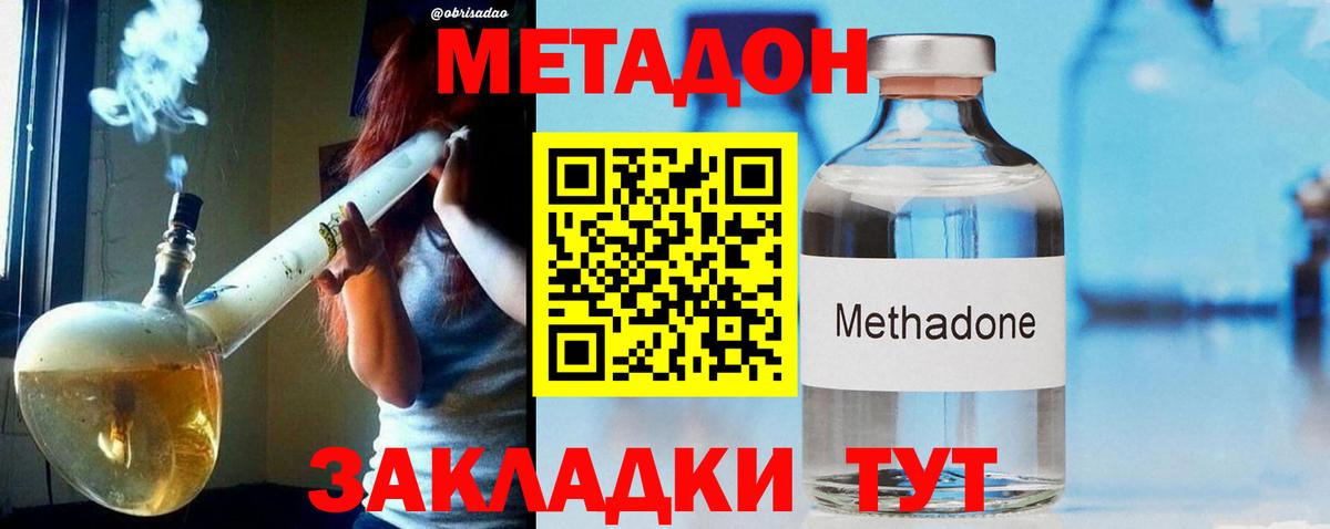 МЕТАДОН белоснежный Можайск