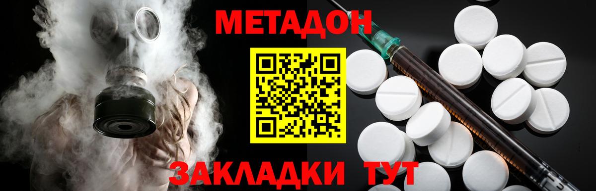 Можайск  МЕТАДОН кристалл  Вход с VPN 