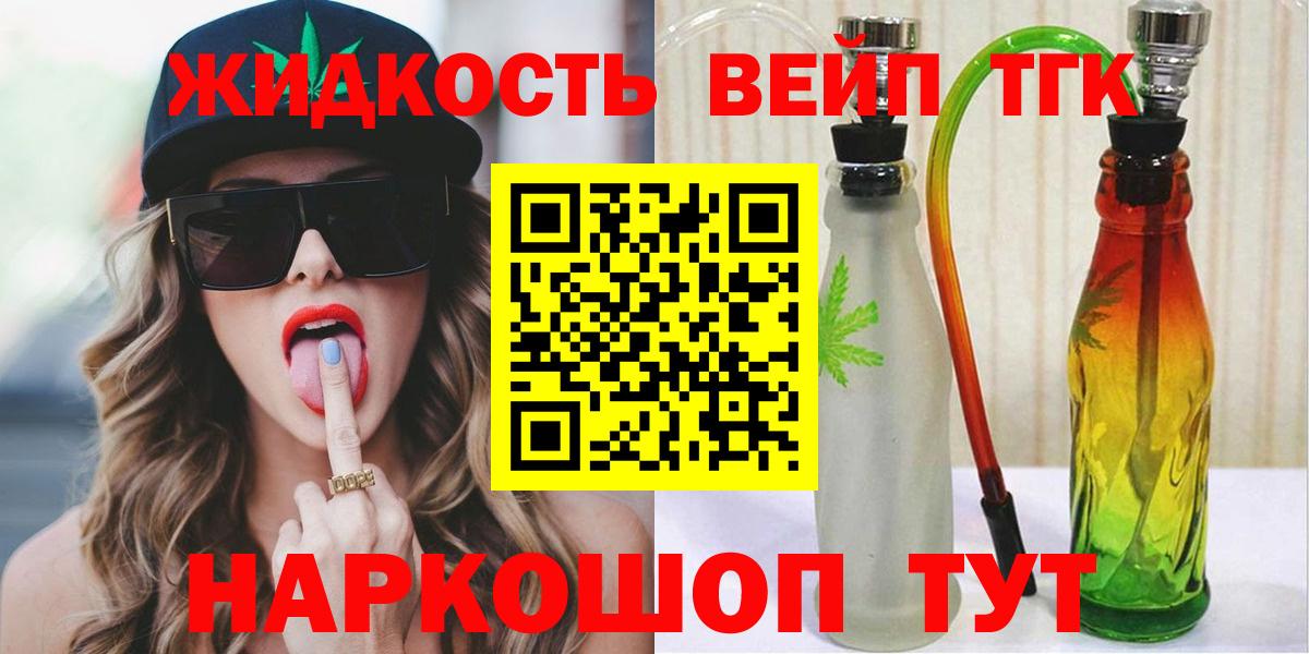 ТГК жижа  Вход с VPN  Можайск  Дистиллят ТГК вейп 